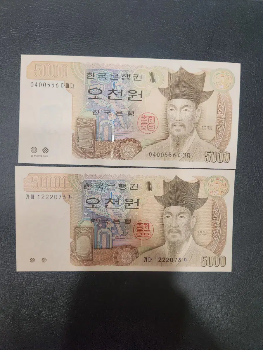 5000원 오천원 3차 4차 지폐(미사용)